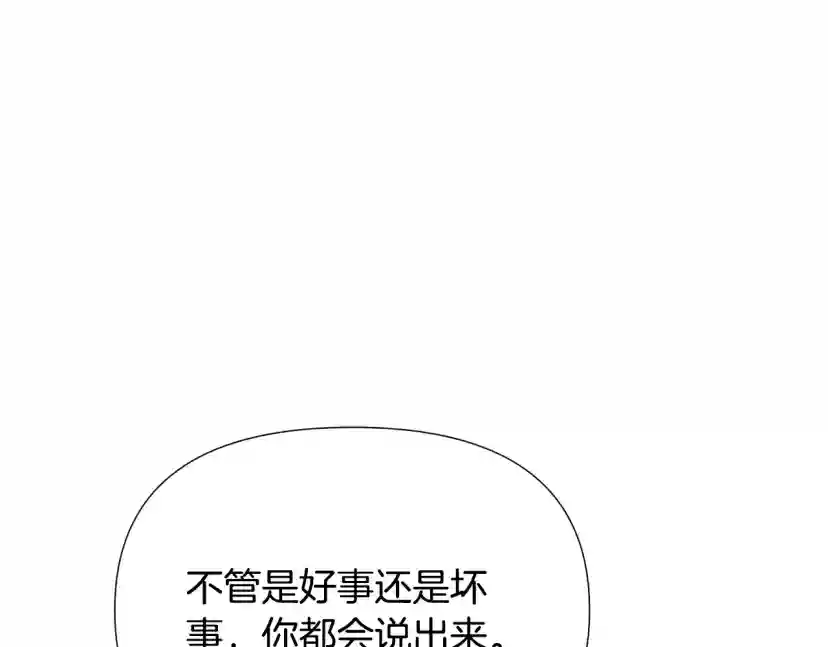 反派识破了我的身份漫画漫画,第129话 最后的机会4图
