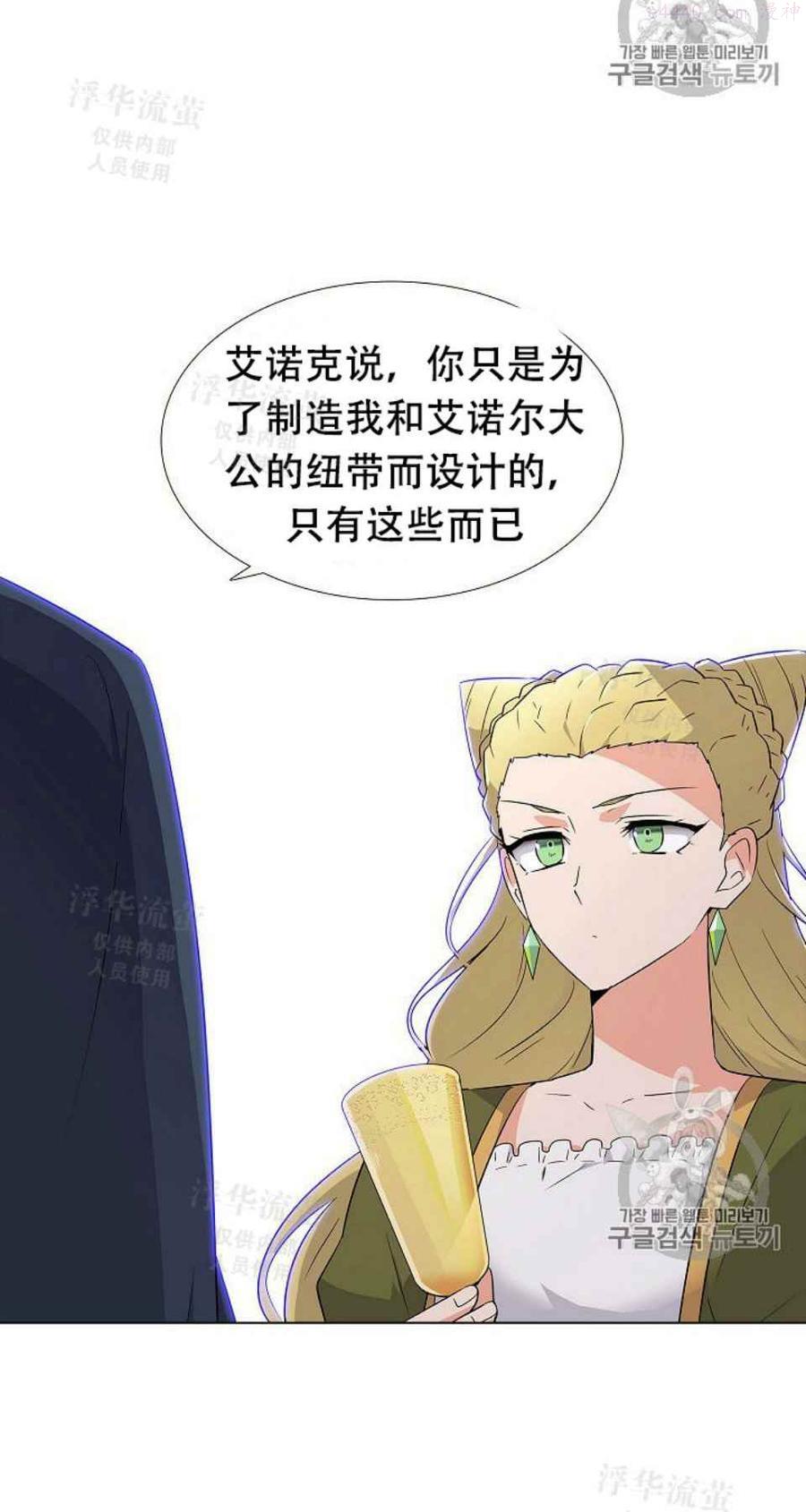 被反派识破了身份~漫画,第17话4图