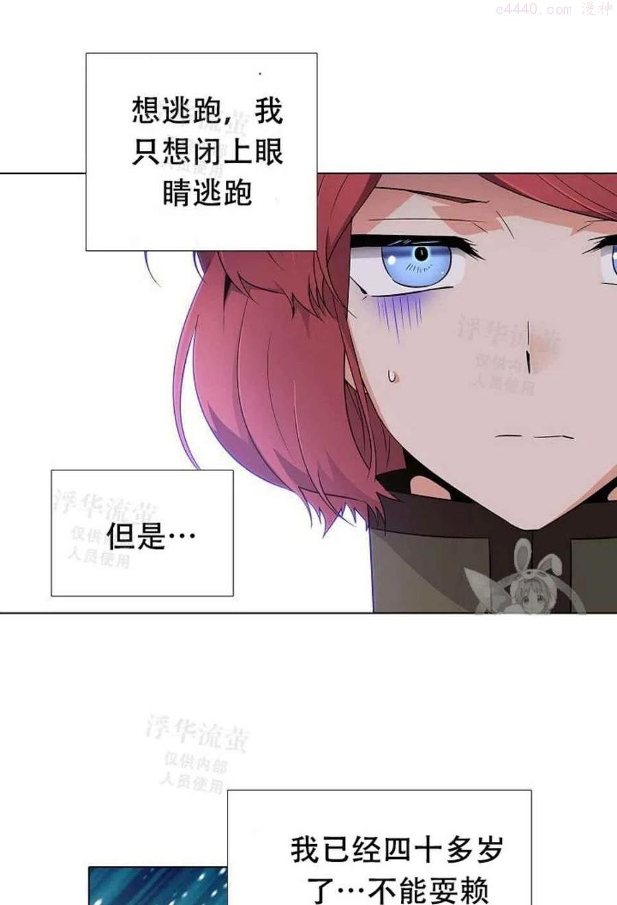 被反派识破了身份~漫画,第20话3图