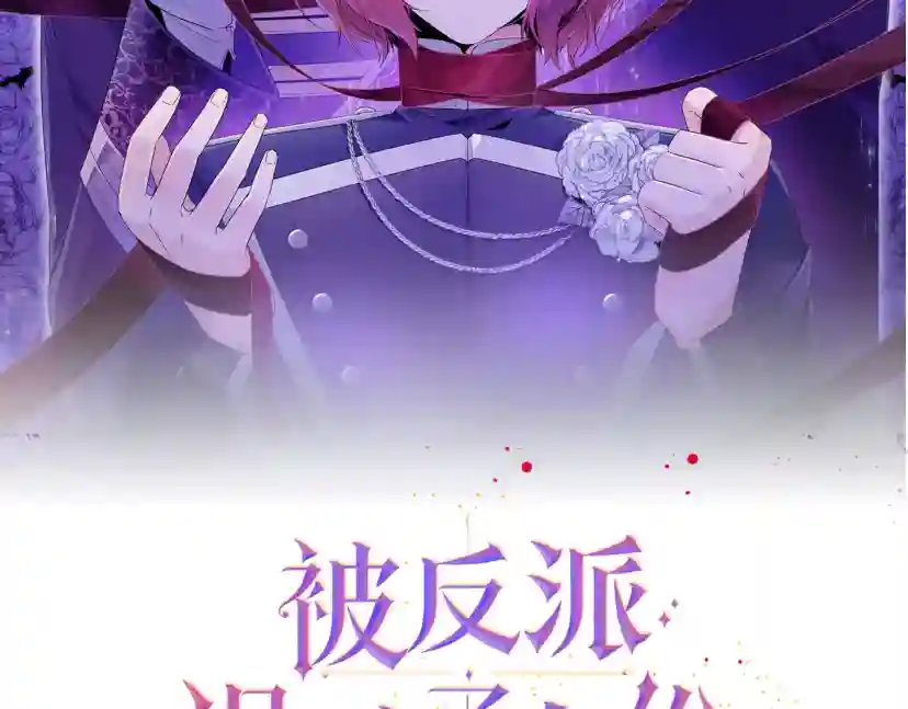 被反派识破了身份~漫画,第111话 卖惨的皇子2图