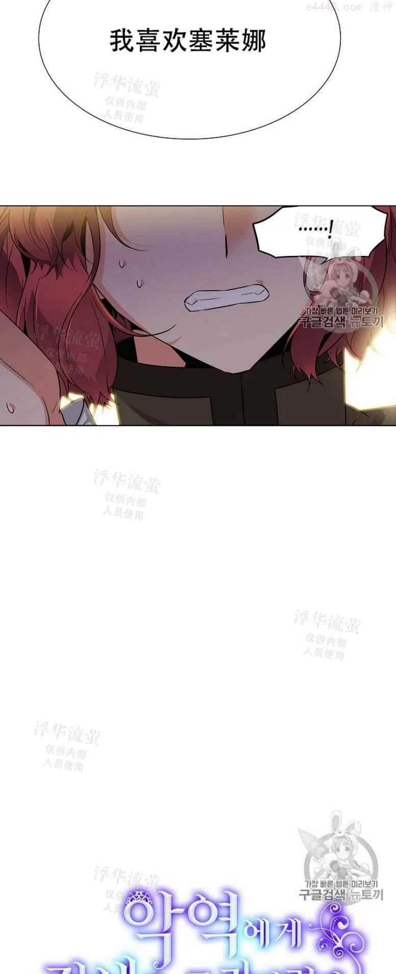 被反派识破了身份~漫画,第27话3图