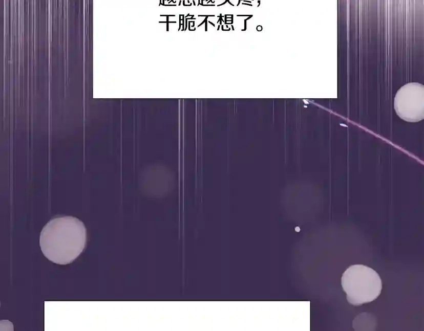 被反派识破了身份~漫画,第134话 自投罗网2图