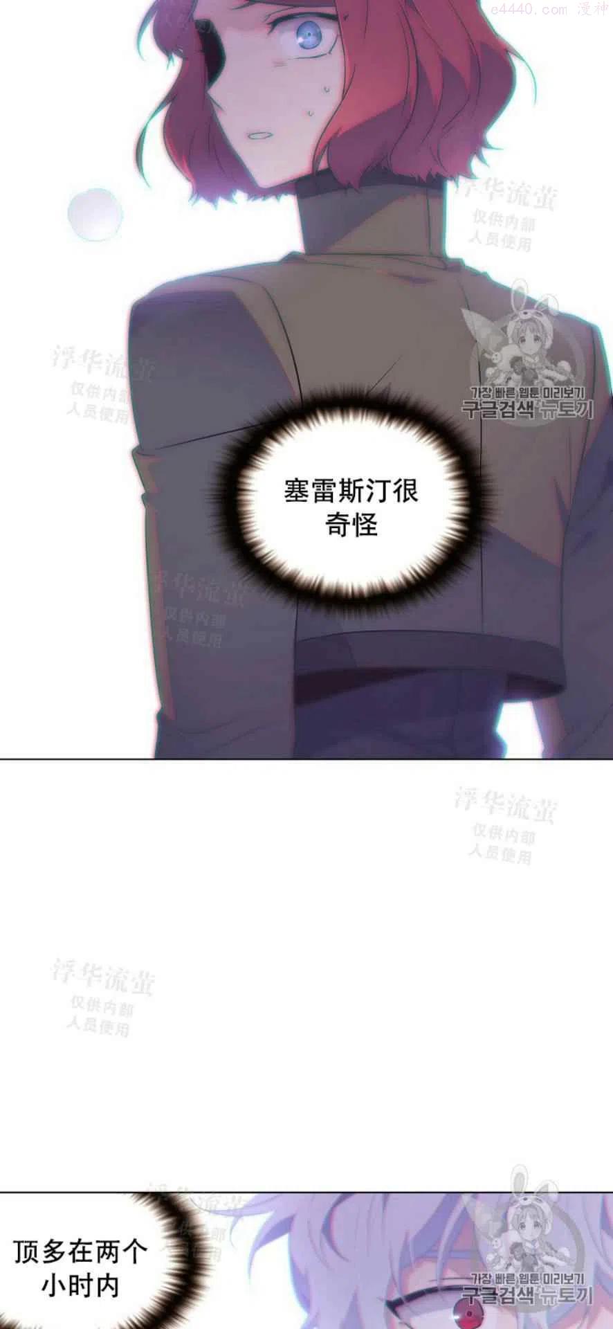 被反派识破了身份~漫画,第32话2图