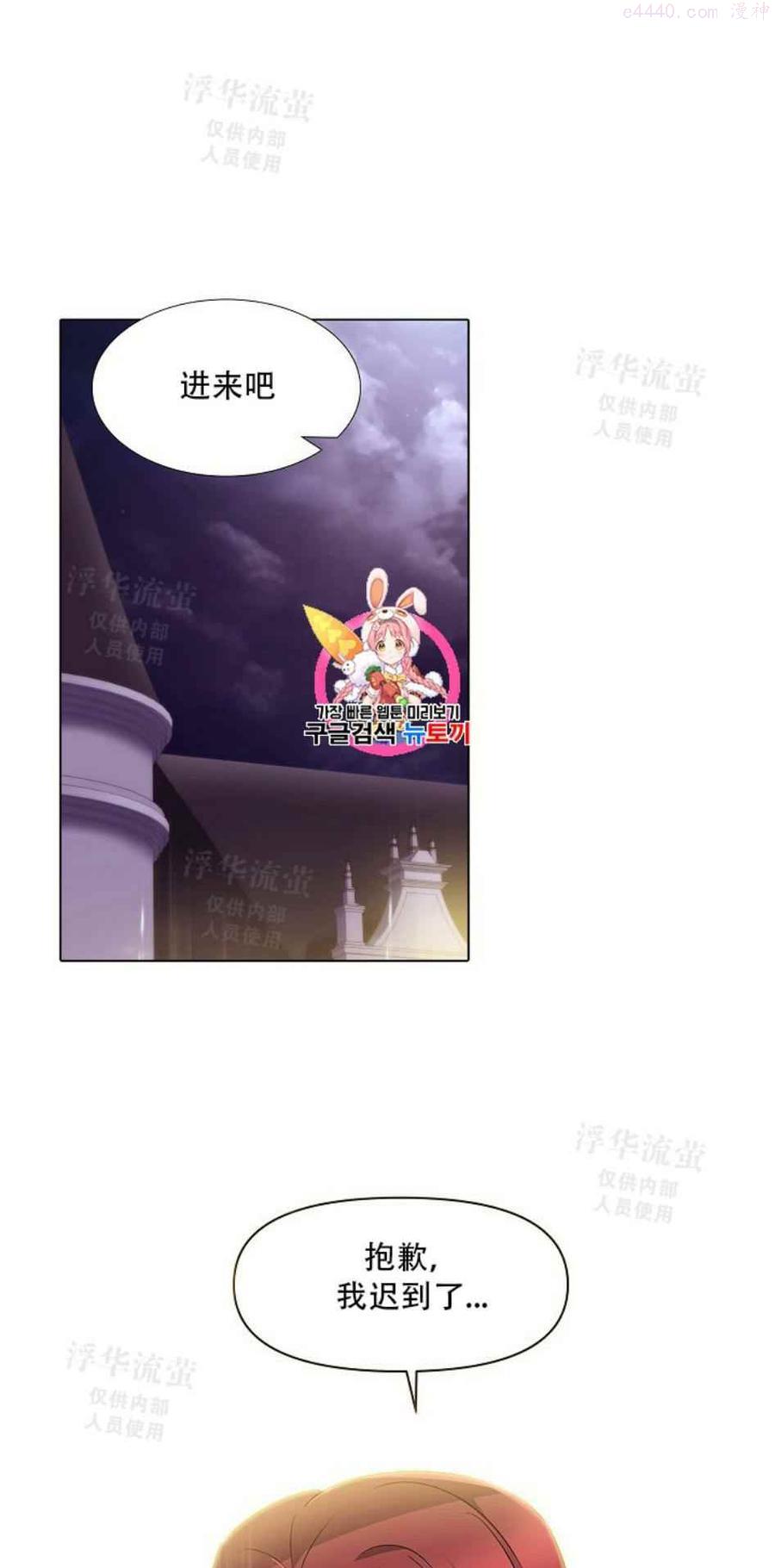 被反派识破了身份~漫画,第28话1图