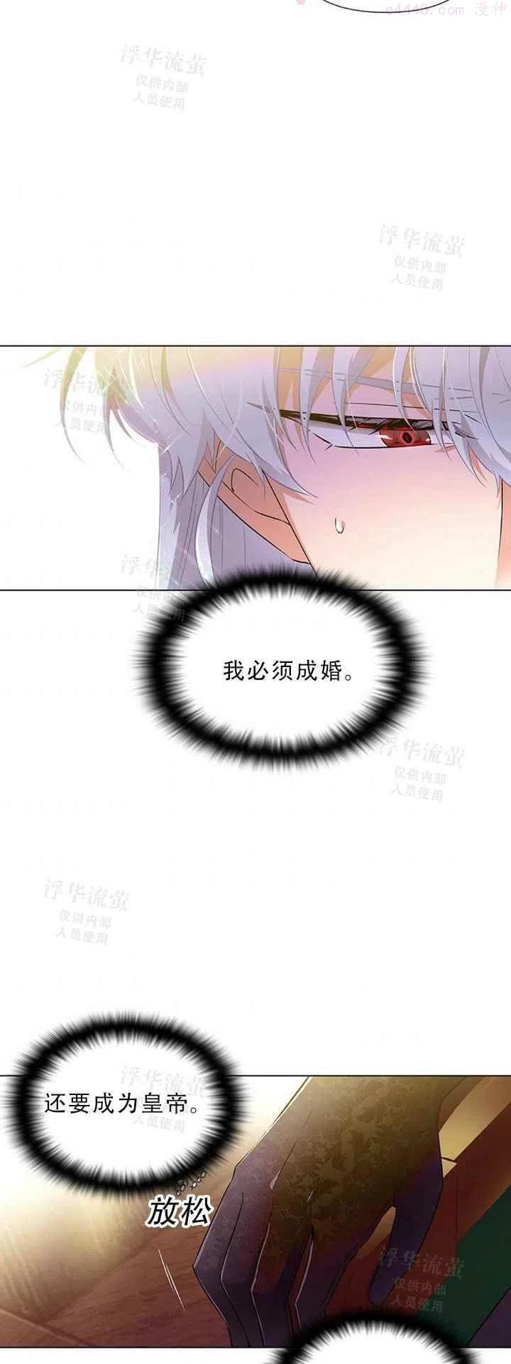 被反派识破了身份~漫画,第48话4图