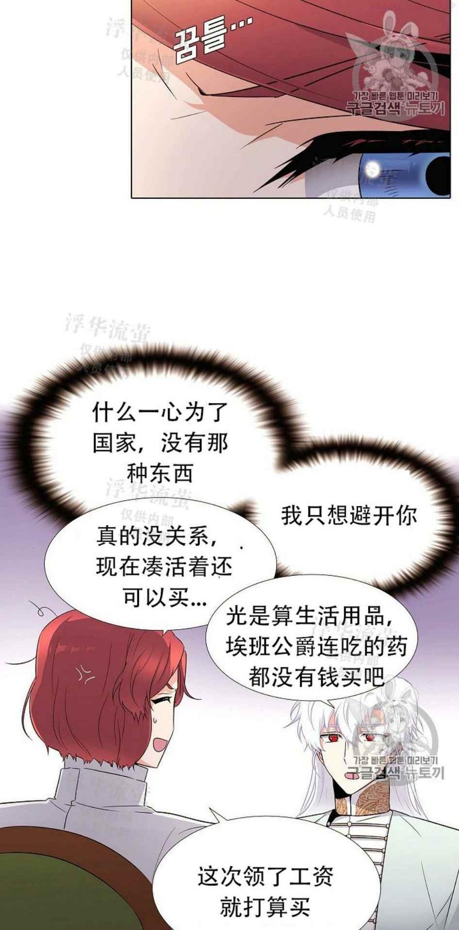 被反派识破了身份~漫画,第12话3图