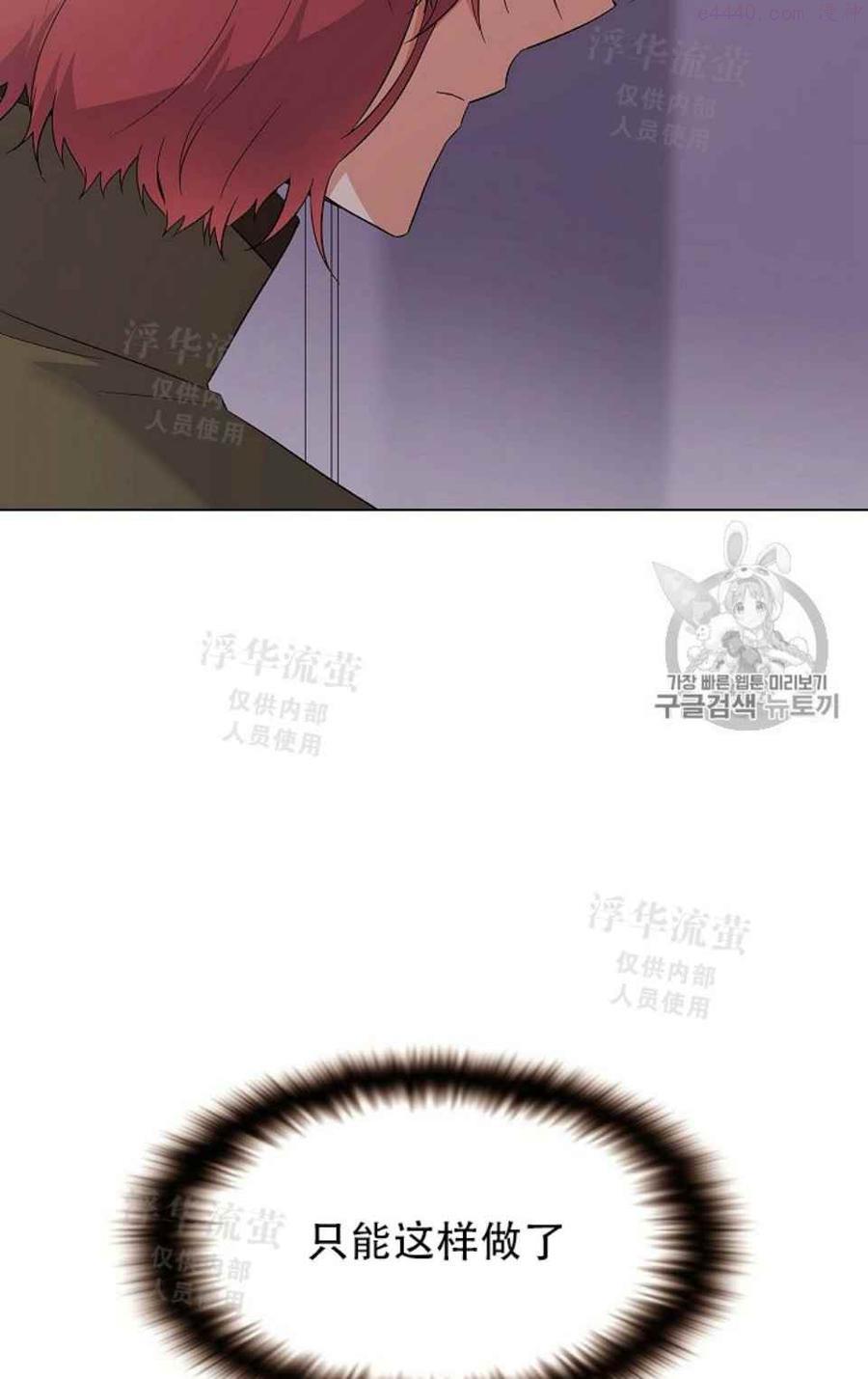 被反派识破了身份~漫画,第13话5图