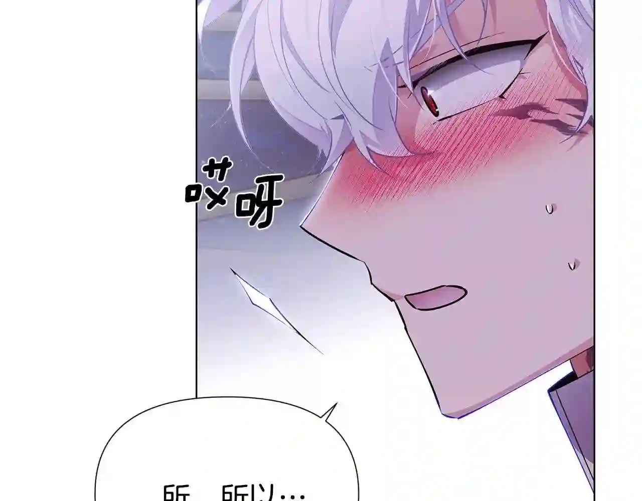 被反派识破了身份~漫画,第85话 若即若离1图