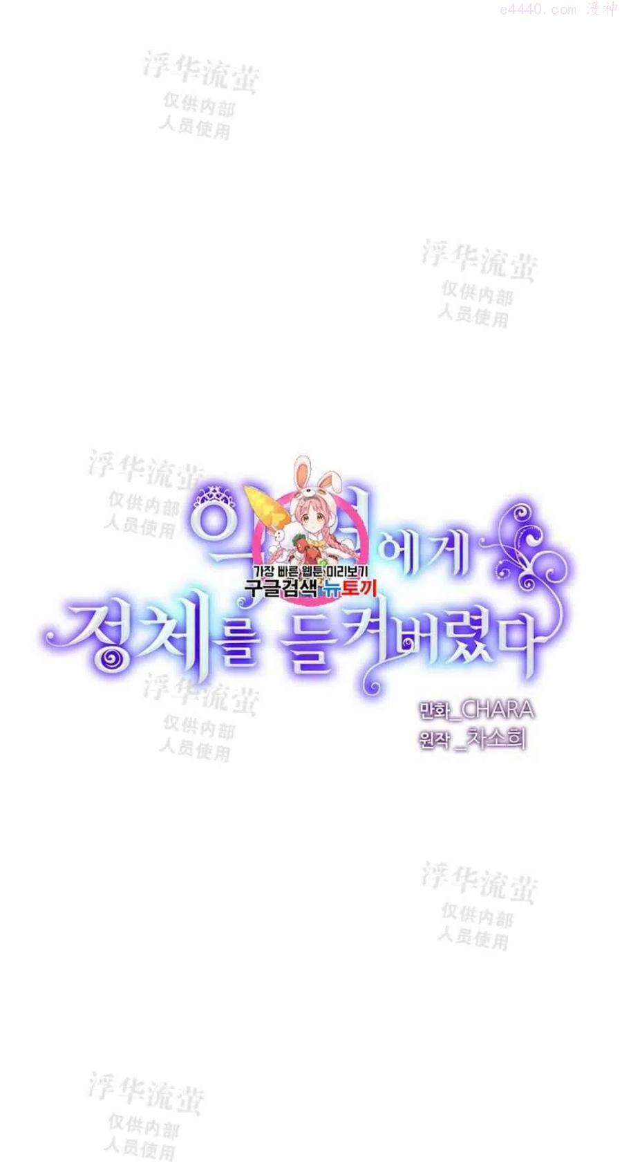 被反派识破了身份~漫画,第6话1图