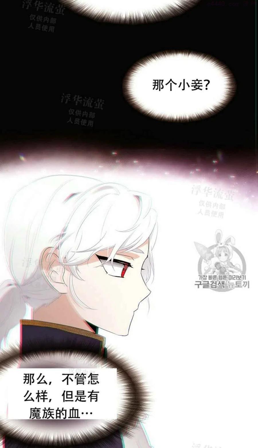 被反派识破了身份~漫画,第21话2图