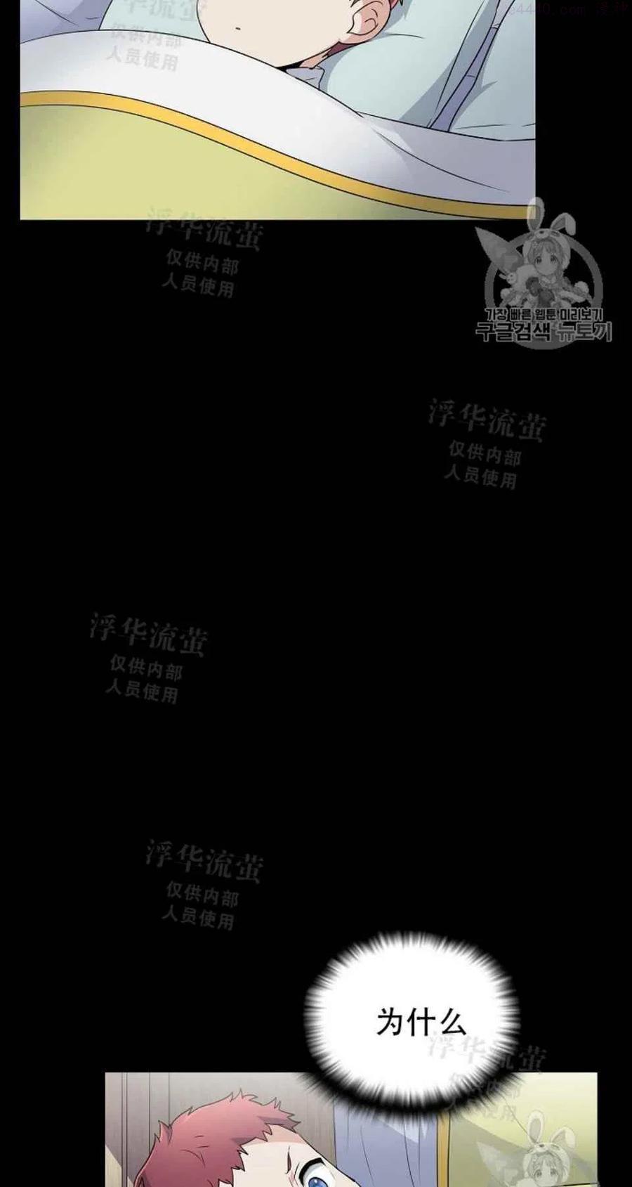 被反派识破了身份~漫画,第1话3图
