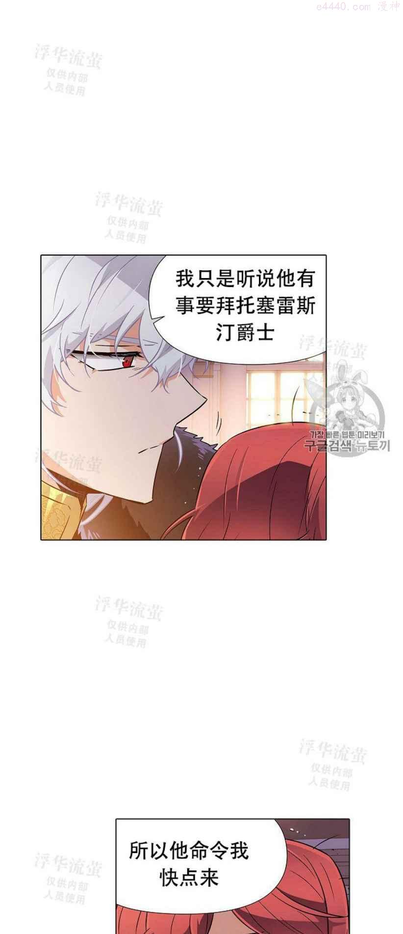 被反派识破了身份~漫画,第31话3图