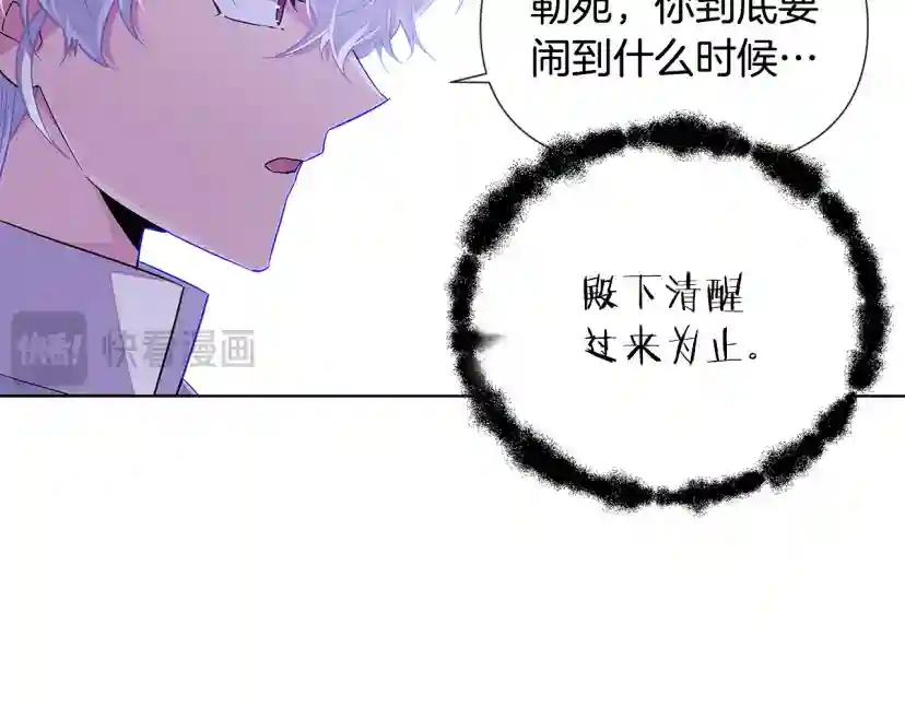 被反派识破了身份~漫画,第117话 重振家族3图