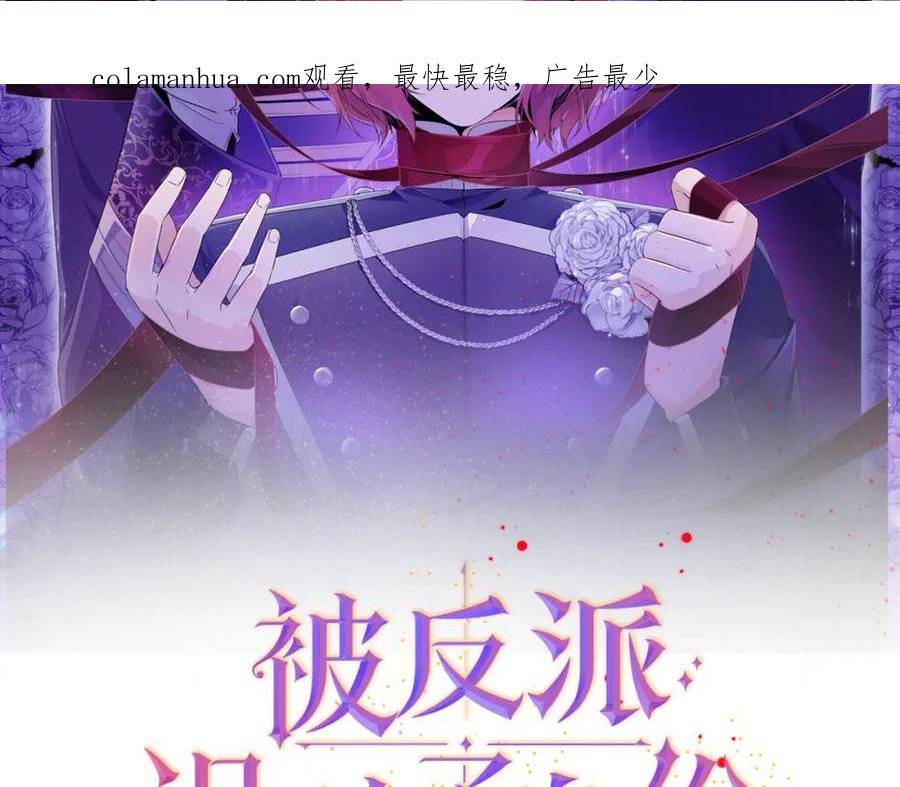 被反派识破了身份~漫画,第98话 皇子的决心2图