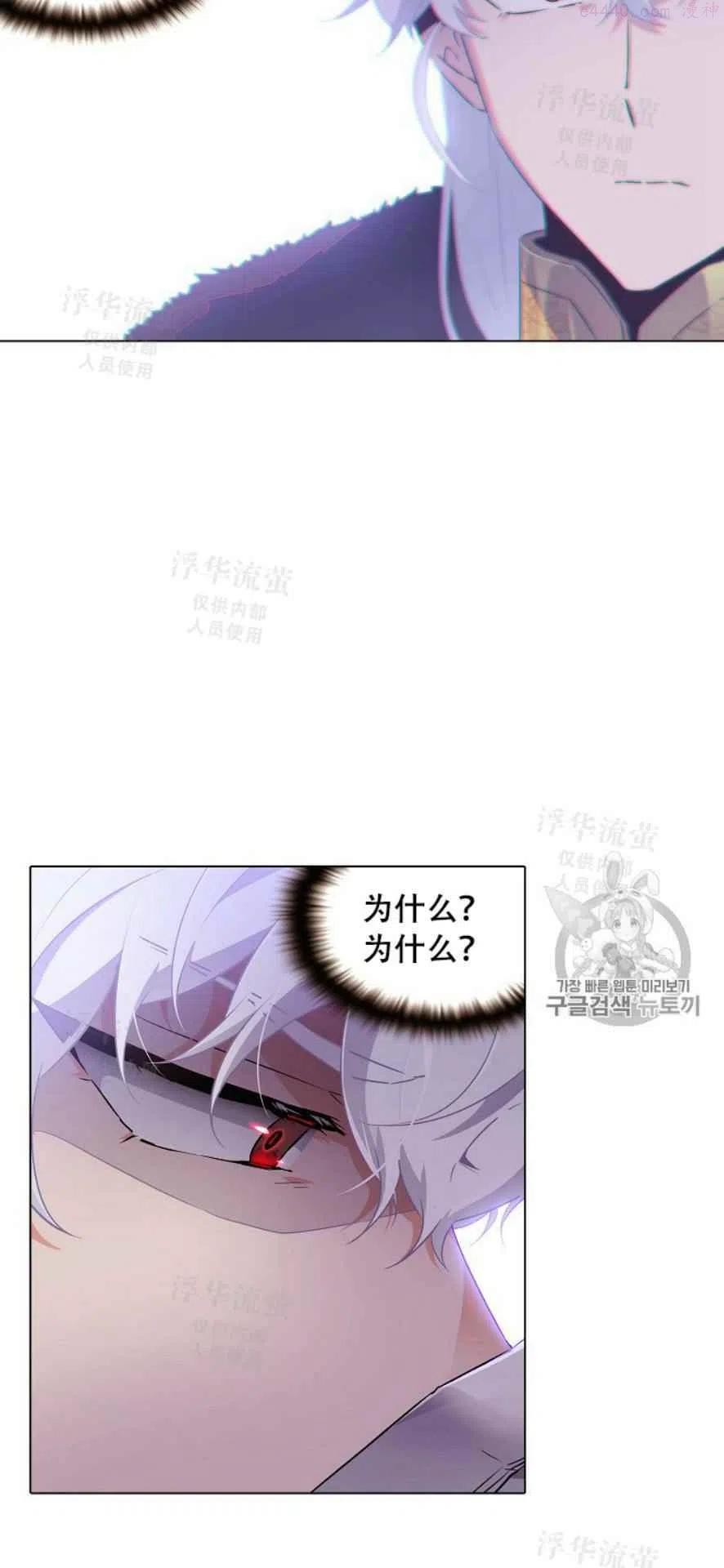 被反派识破了身份~漫画,第32话3图