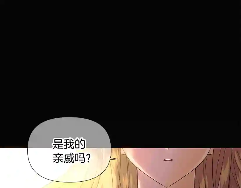 被反派识破了身份~漫画,第115话 爱的力量3图