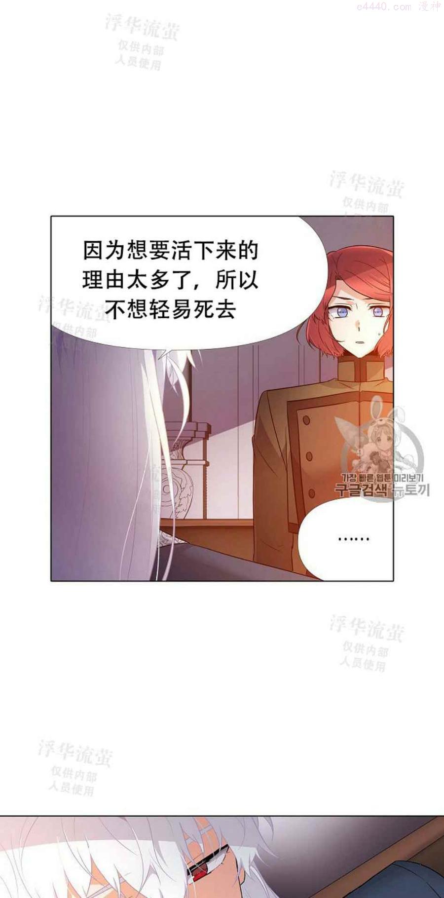 被反派识破了身份~漫画,第16话4图