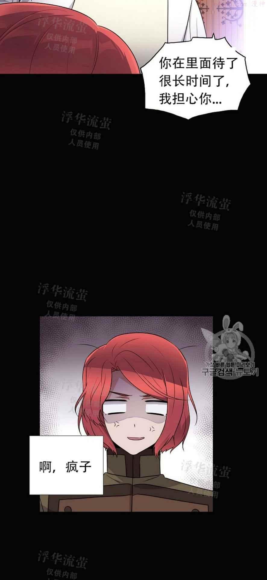被反派识破了身份~漫画,第5话5图