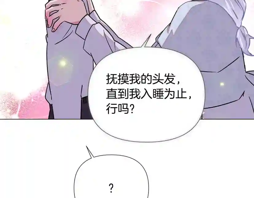 被反派识破了身份~漫画,第128话 突然的告白3图