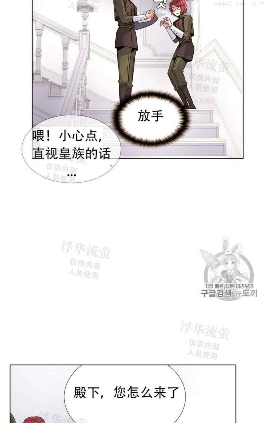 被反派识破了身份~漫画,第13话3图