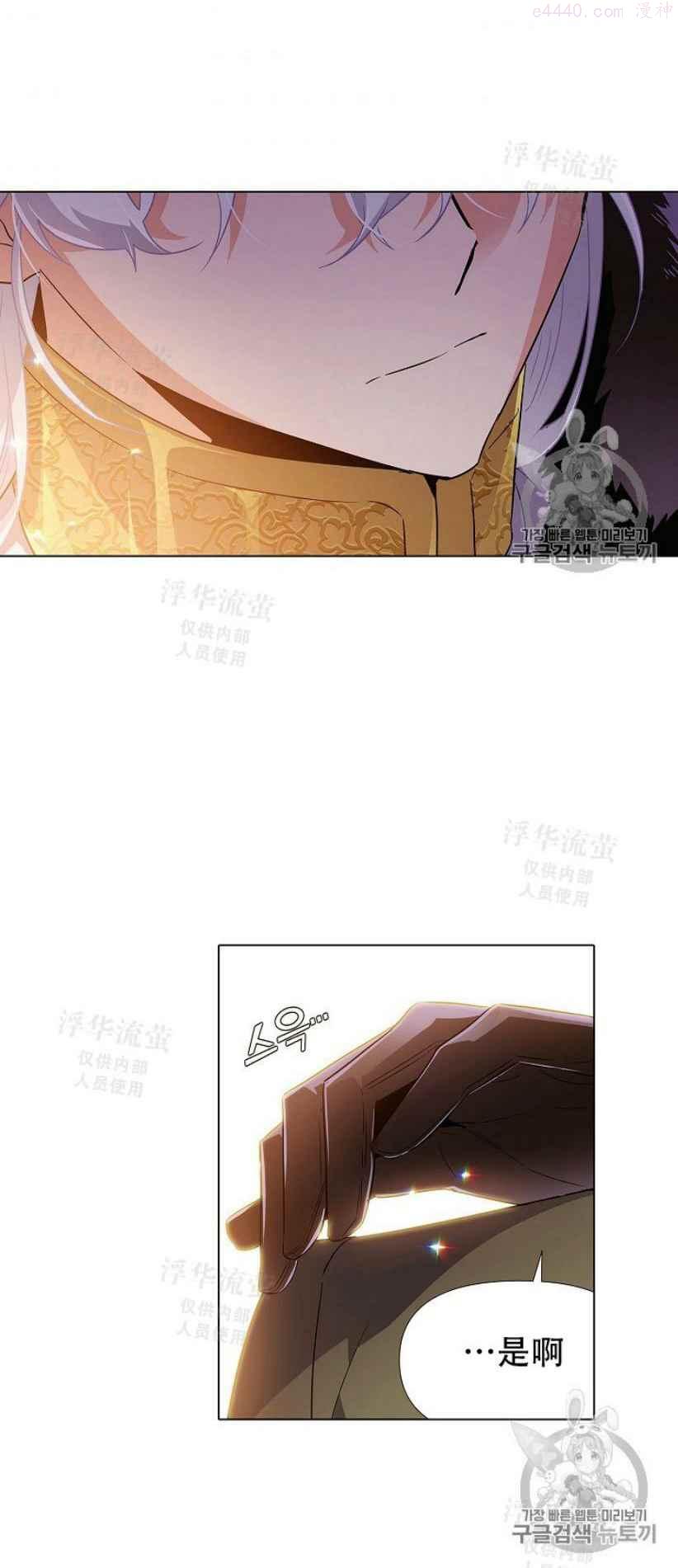 被反派识破了身份~漫画,第31话5图