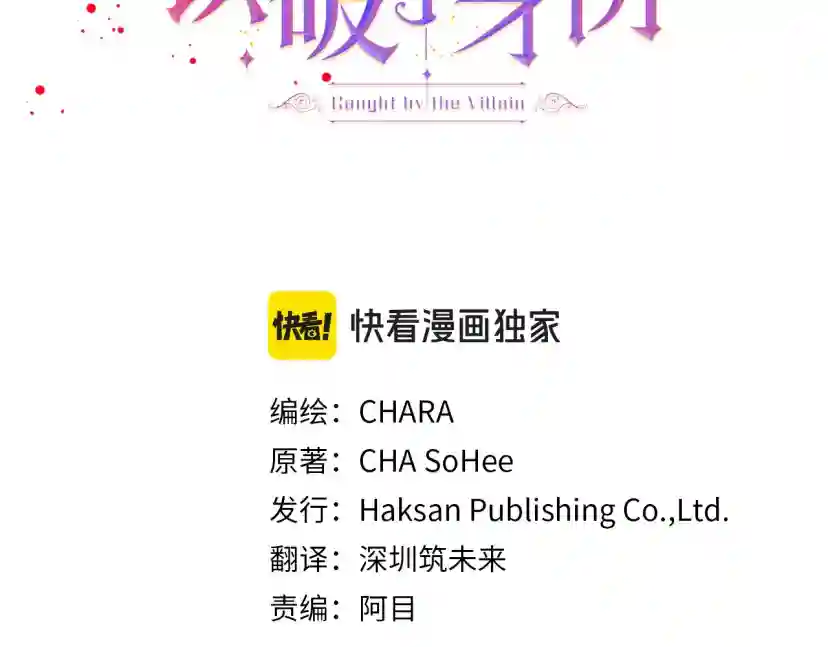 被反派识破了身份~漫画,第127话 保姆骑士3图