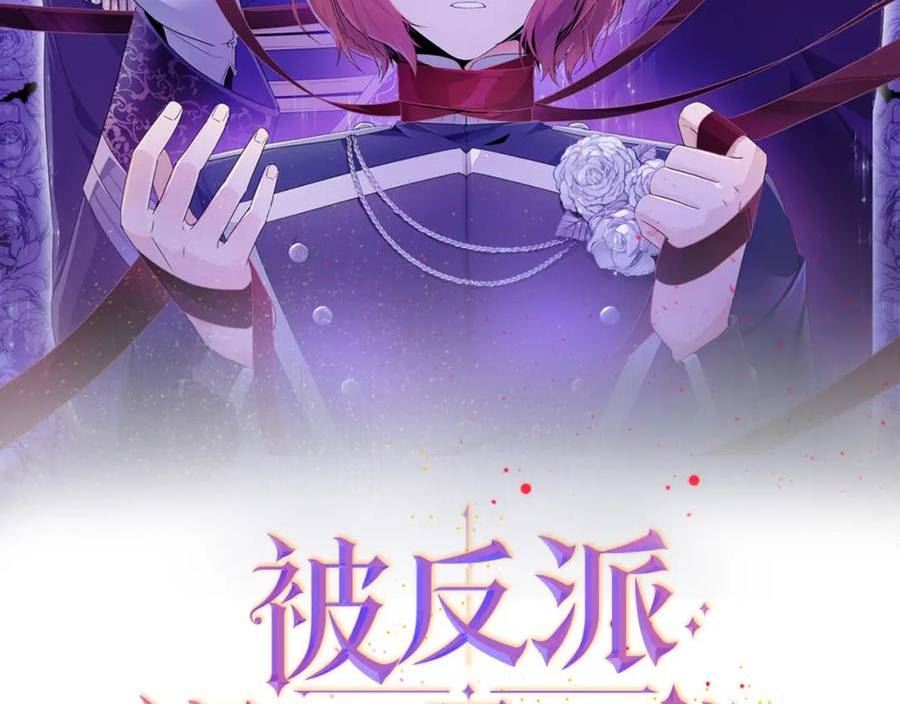 被反派识破了身份~漫画,第110话 知己知彼2图