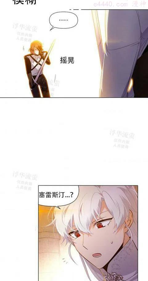 反派识破了我的身份漫画漫画,第42话5图