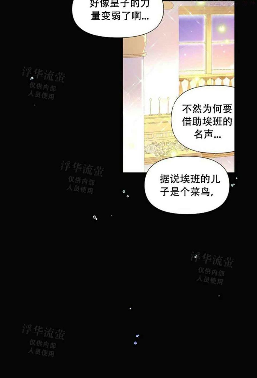 反派识破了我的身份漫画漫画,第35话2图