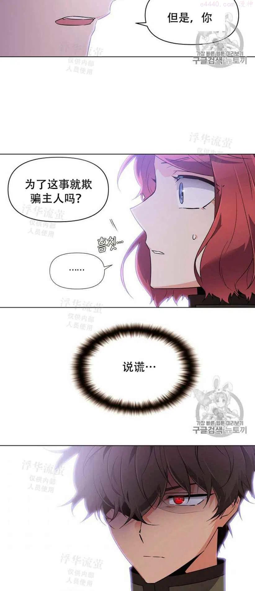 被反派识破了身份~漫画,第33话4图