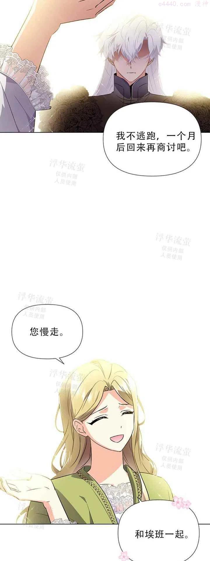被反派识破了身份~漫画,第48话3图