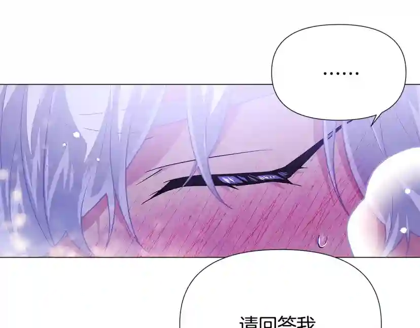 被反派识破了身份~漫画,第121话 皇子的爱3图