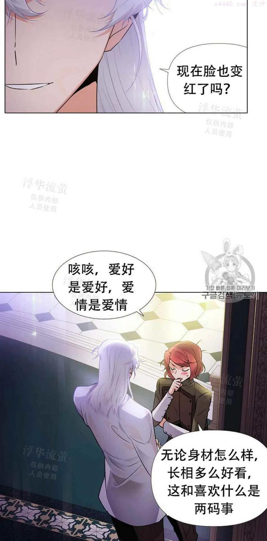 被反派识破了身份~漫画,第29话4图