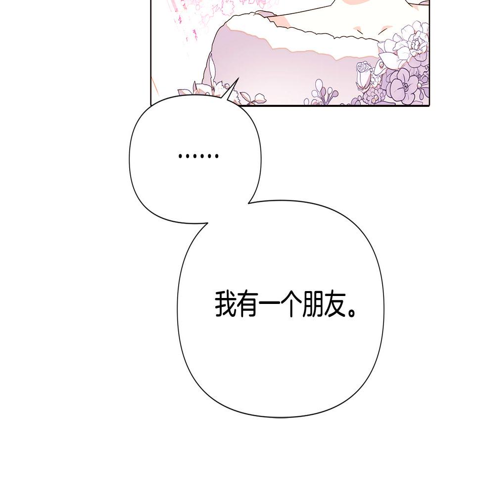 被反派识破了身份~漫画,第92话 如果失去她4图