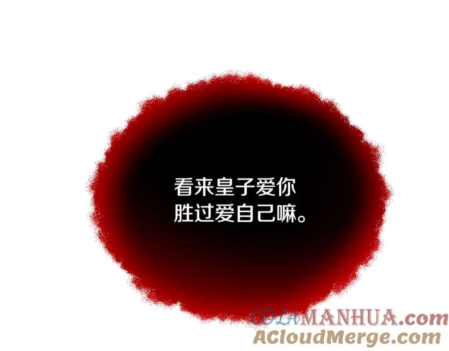 被反派识破了身份~漫画,第108话 身受重伤1图