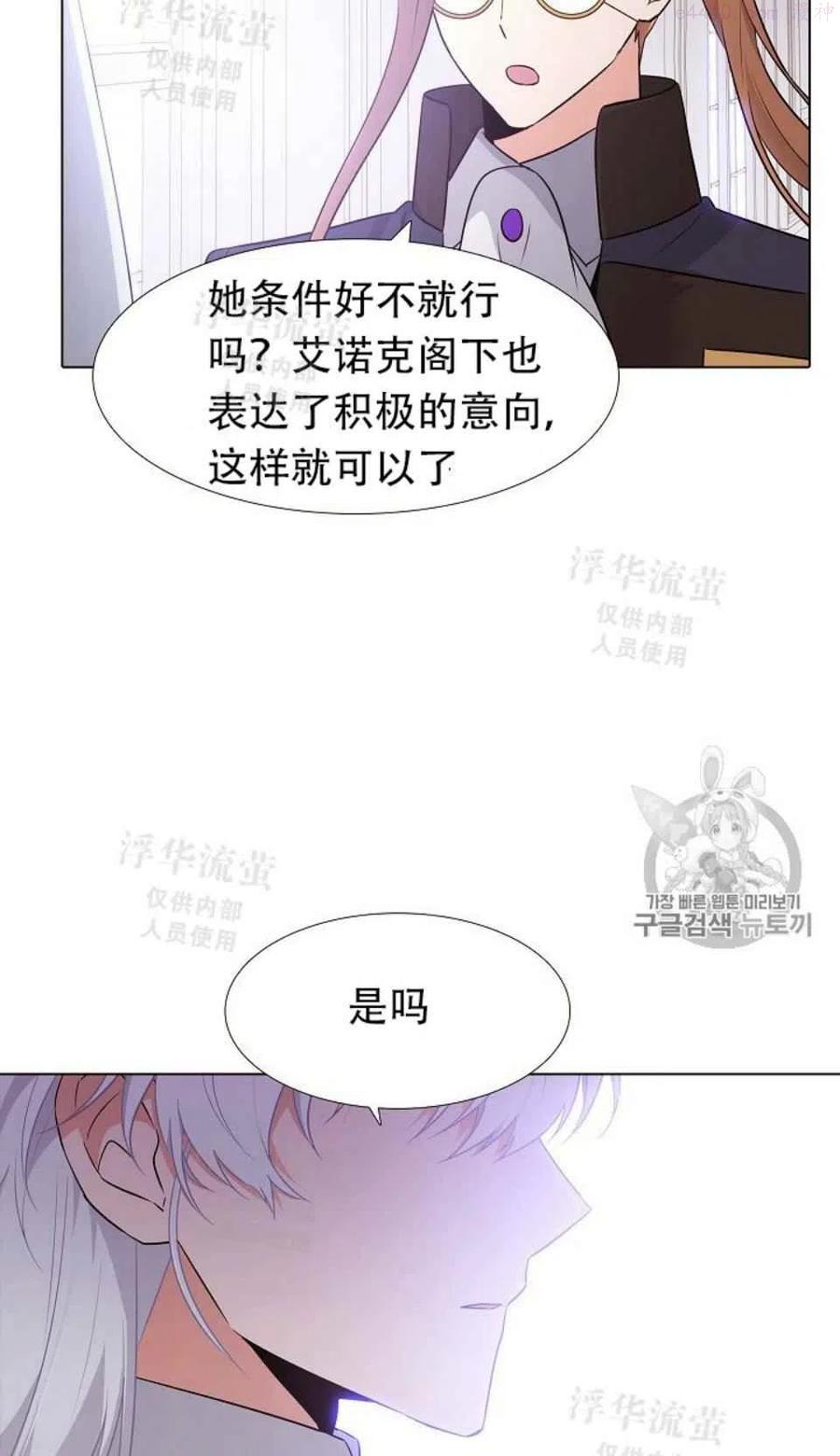 被反派识破了身份~漫画,第8话2图