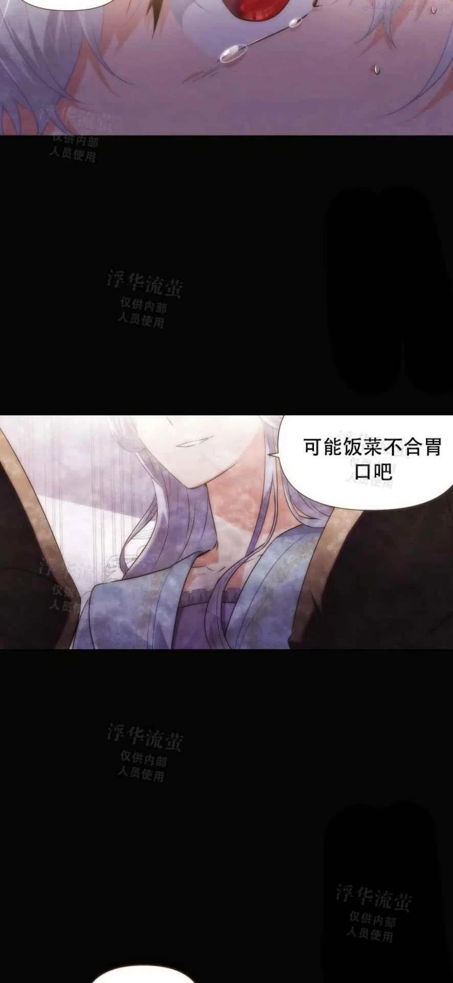 被反派识破了身份~漫画,第32话4图