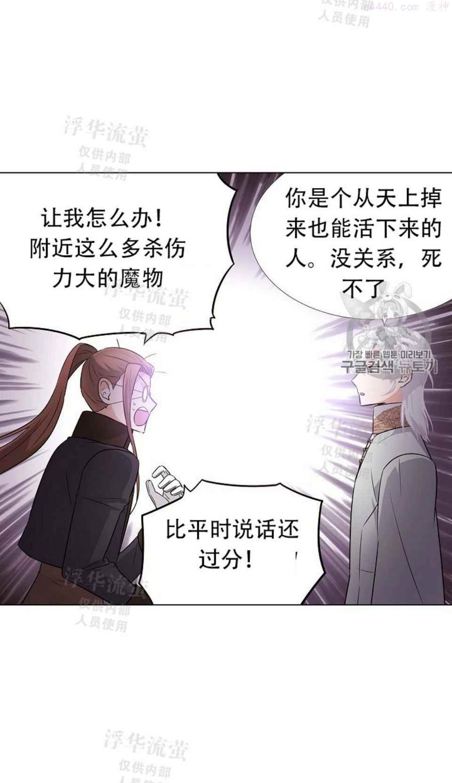 被反派识破了身份~漫画,第11话3图