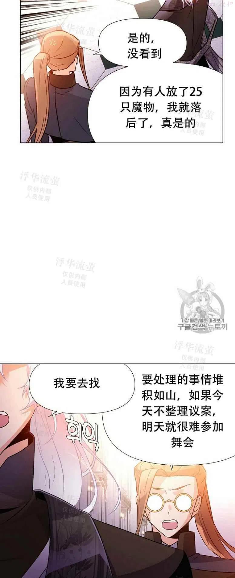 被反派识破了身份~漫画,第27话1图