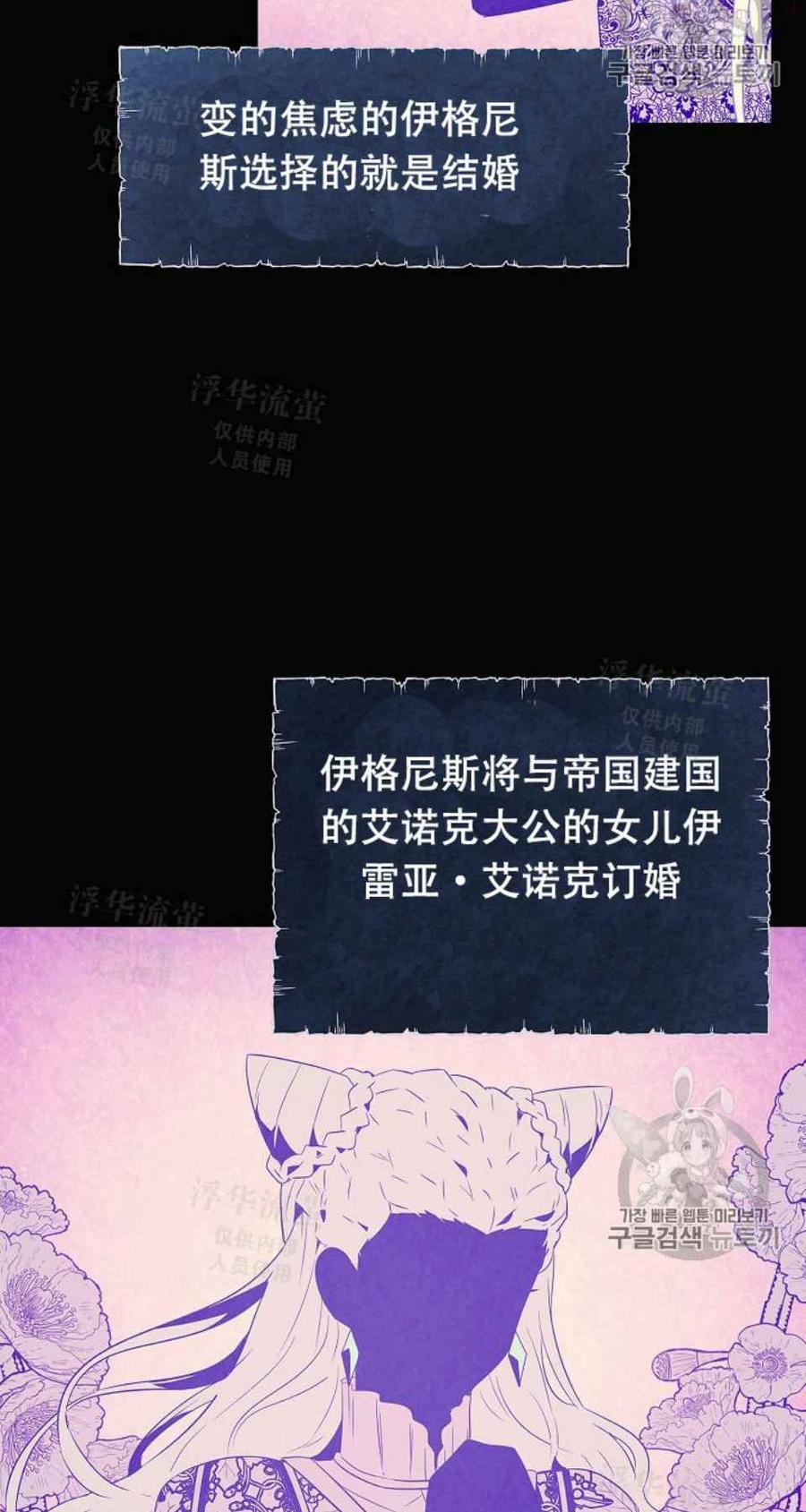 被反派识破了身份~漫画,第17话4图