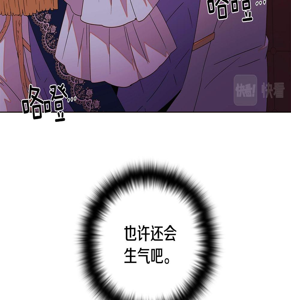 被反派识破了身份~漫画,第91话 感情升华4图