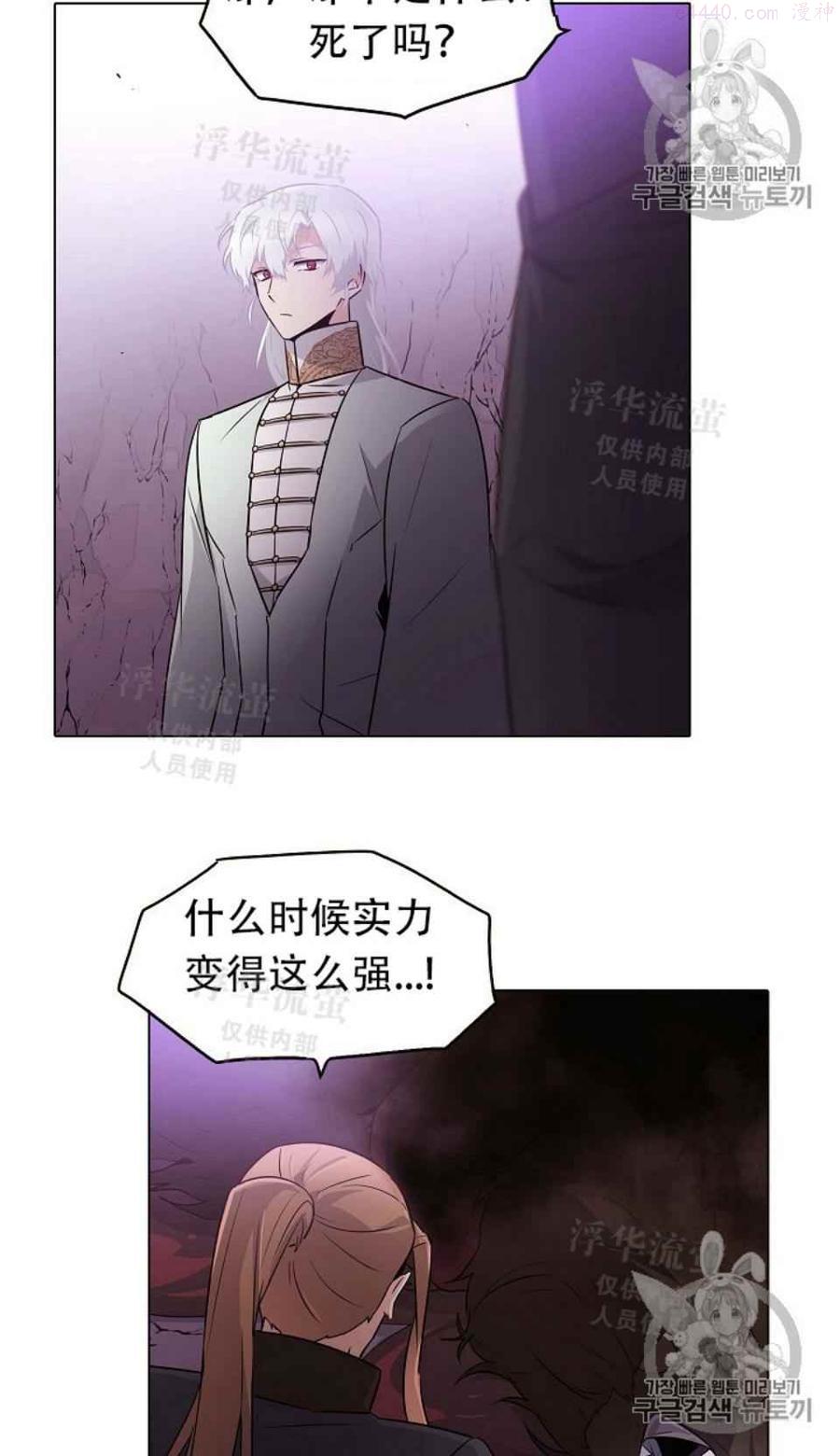 被反派识破了身份~漫画,第11话5图