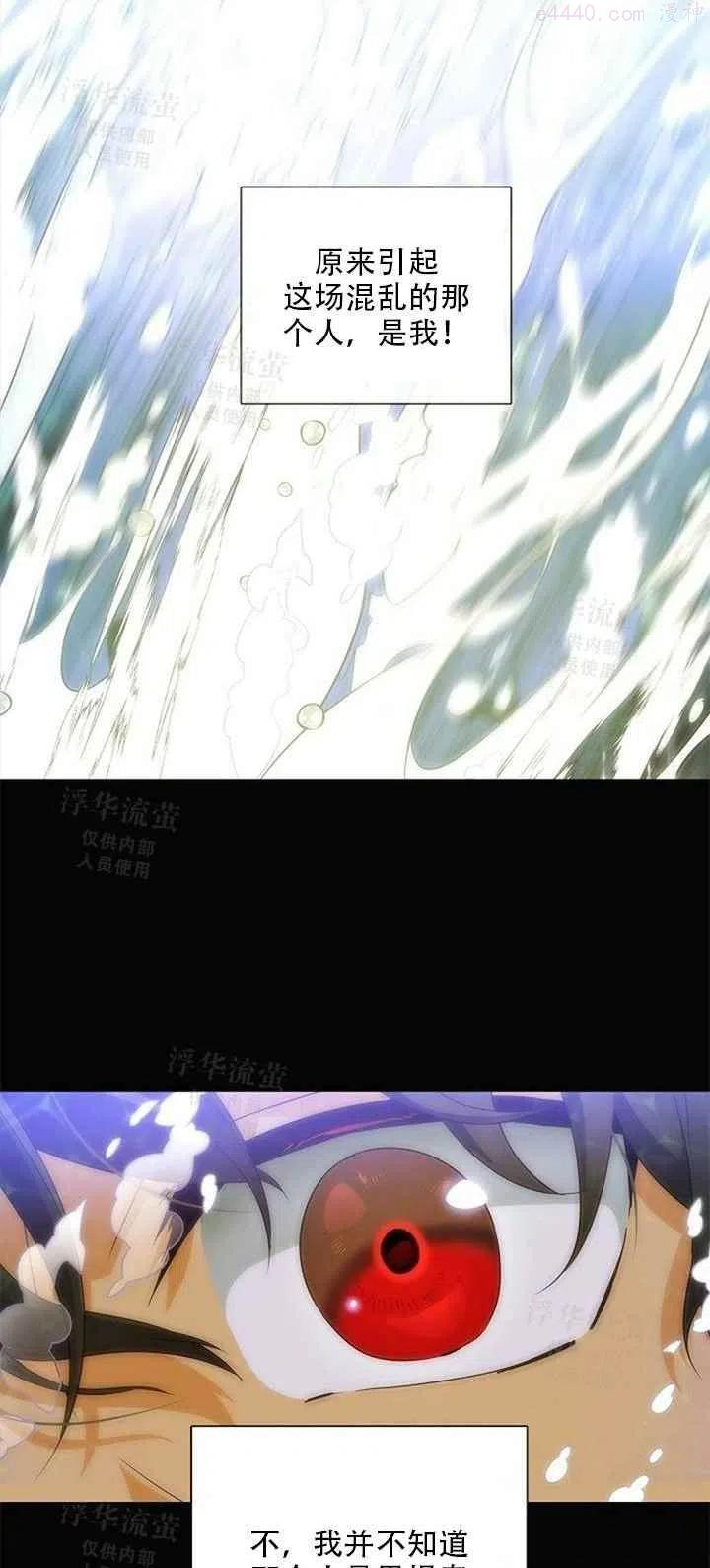 反派识破了我的身份漫画漫画,第45话4图