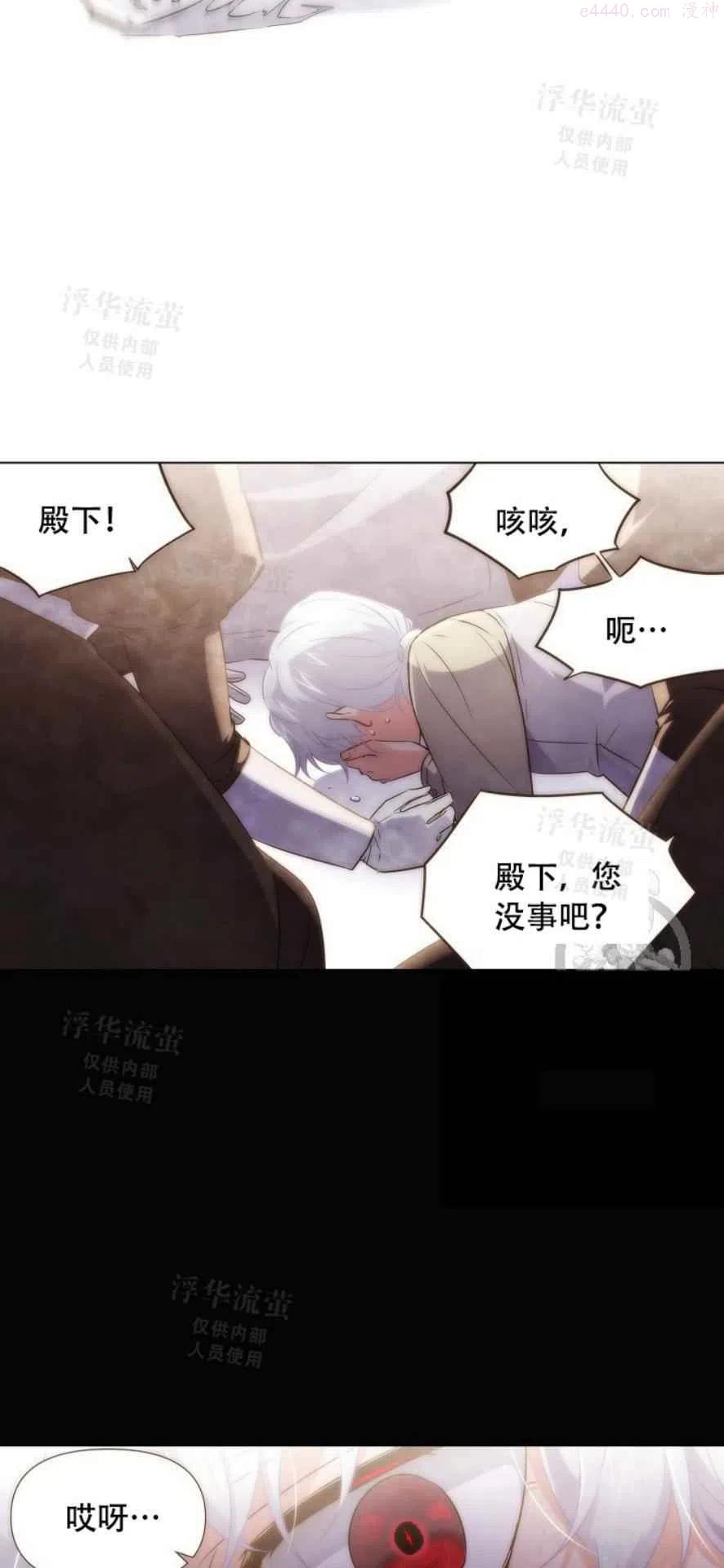 被反派识破了身份~漫画,第32话3图