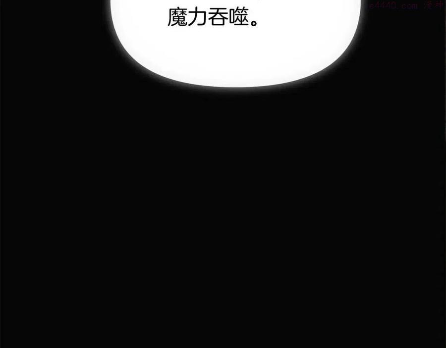 被反派识破了身份~漫画,第76话 走火入魔2图