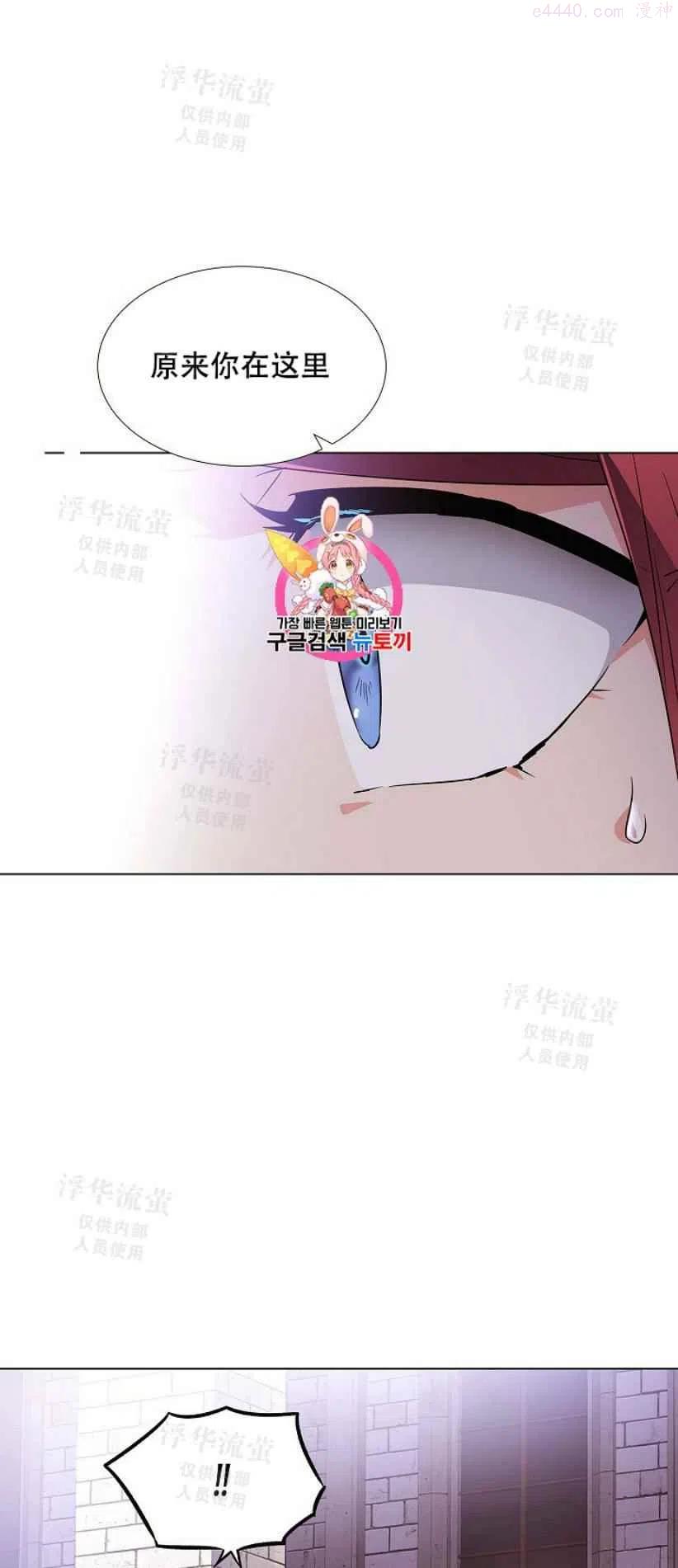 被反派识破了身份~漫画,第33话1图