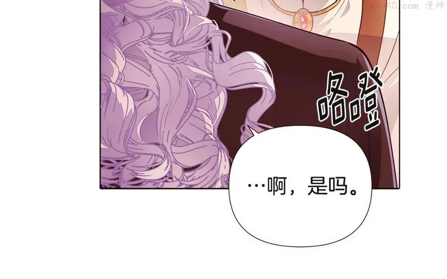 被反派识破了身份~漫画,第73话 你才是美人1图