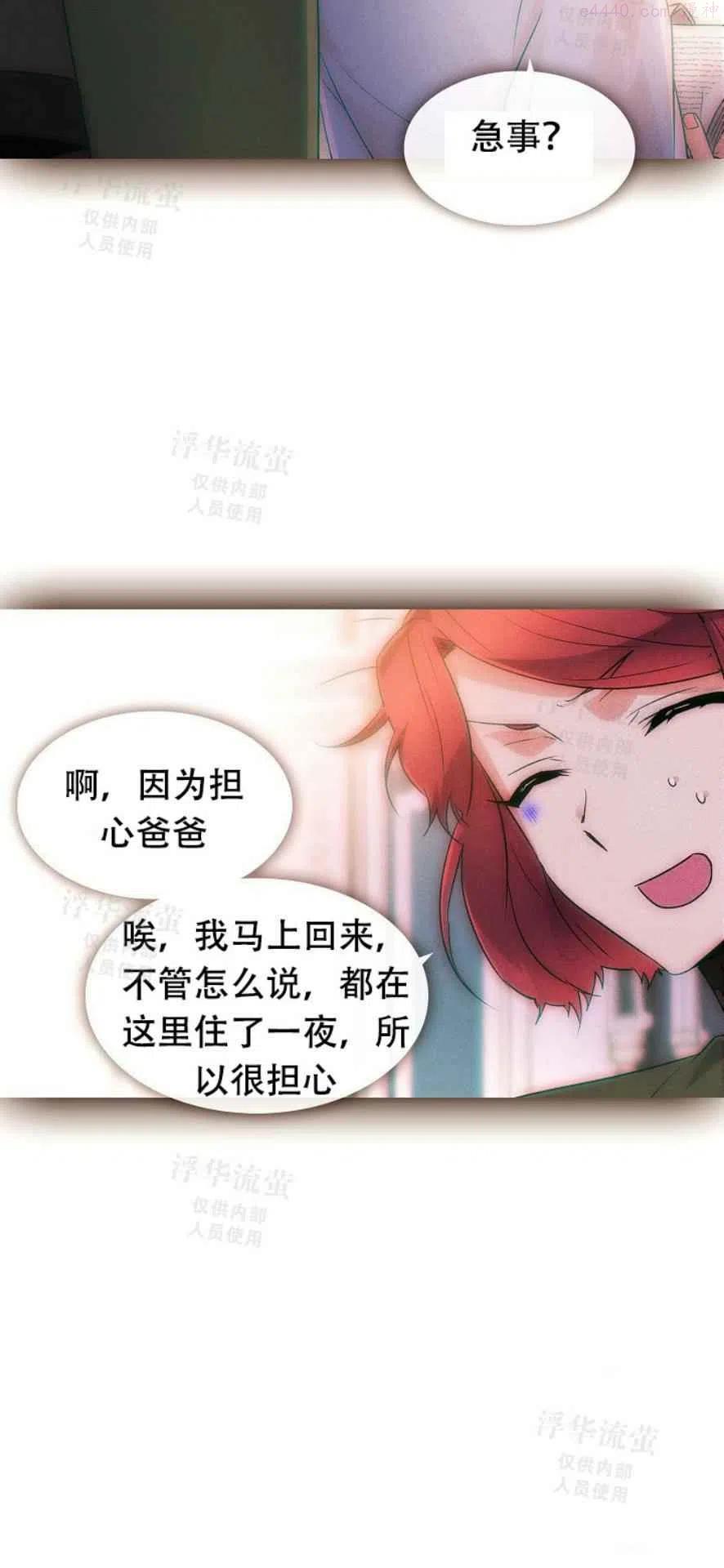 被反派识破了身份~漫画,第30话4图