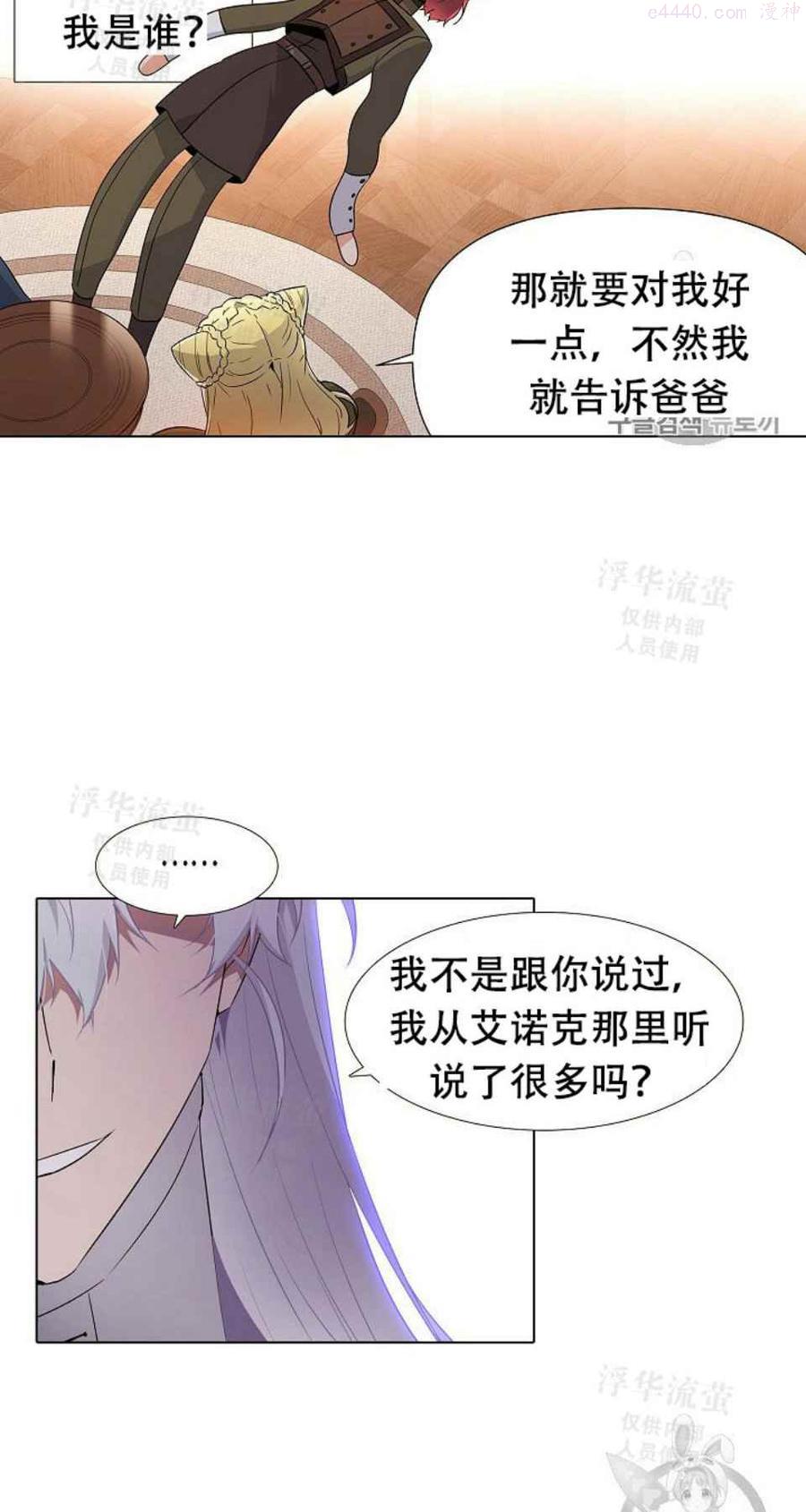 被反派识破了身份~漫画,第17话3图