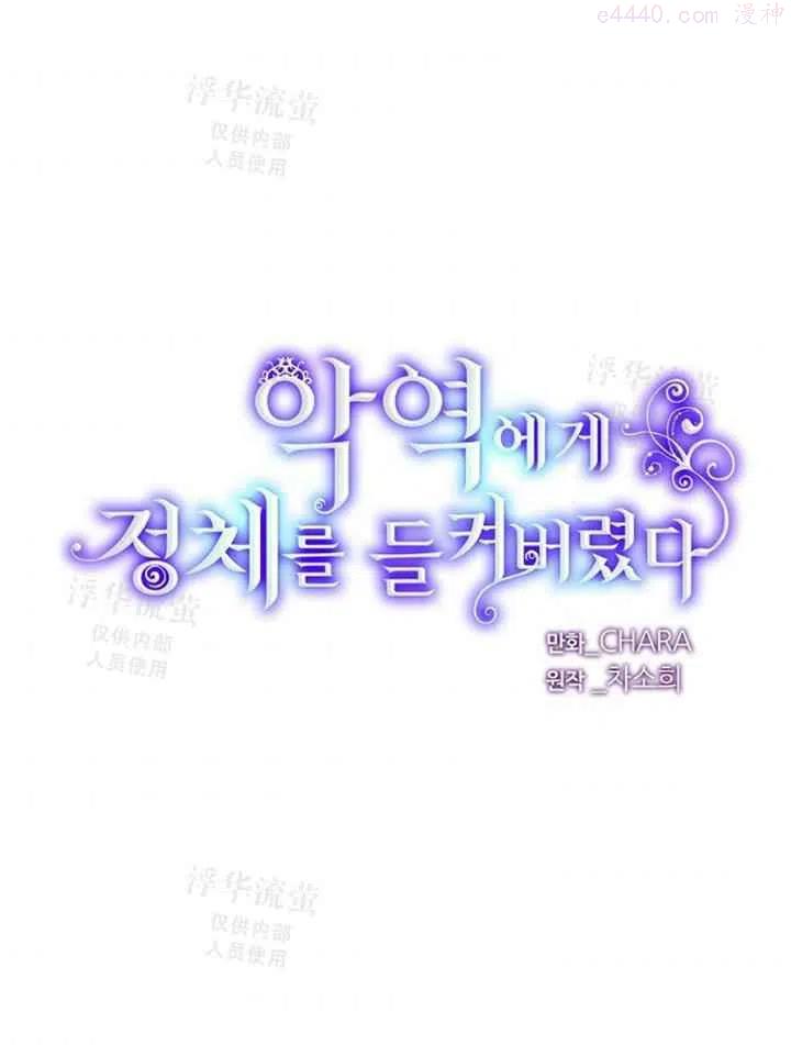 反派识破了我的身份漫画漫画,第51话1图